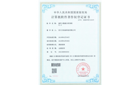 城市大數據分析